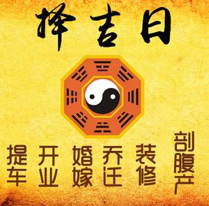 陵水择吉日