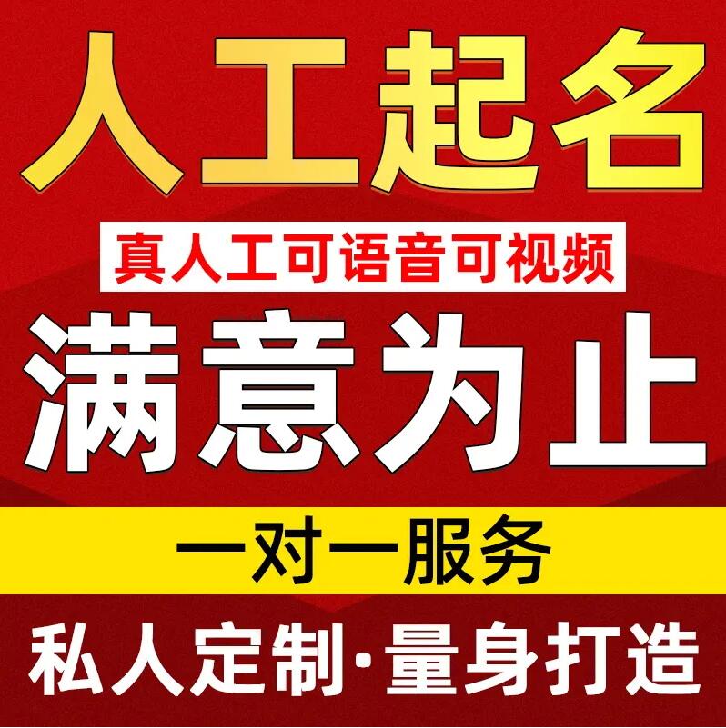  陵水取名/改名 找田老师